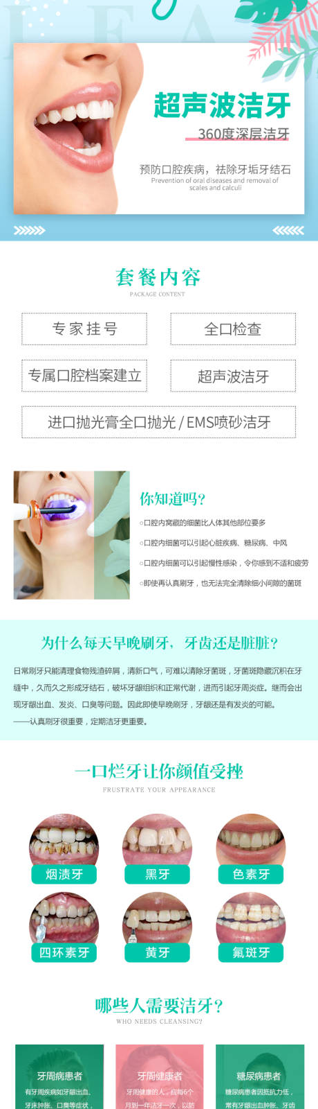 源文件下载【超声波洁牙详情页】编号：57140011496052103