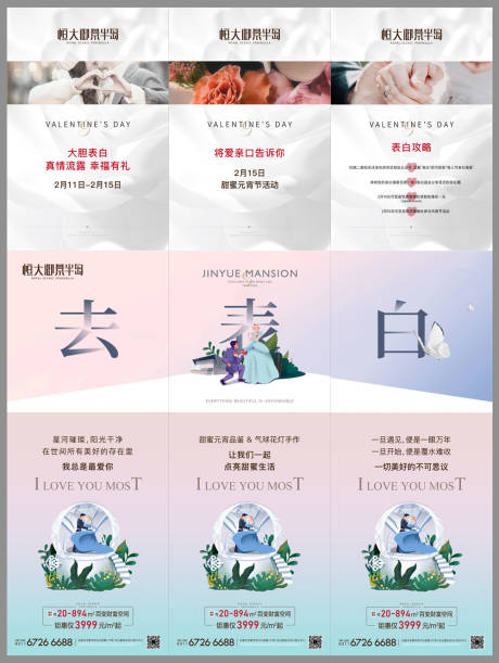 源文件下載【地產(chǎn)情人節(jié)三宮格】編號：71590011704072761