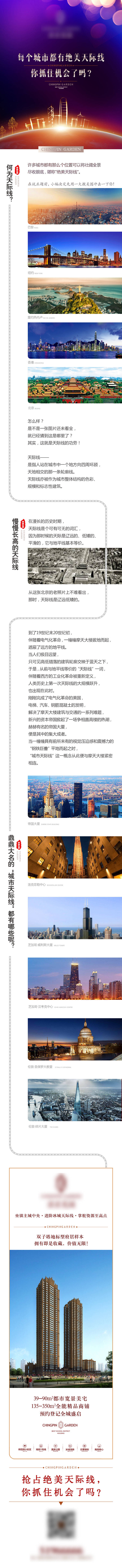 源文件下载【天际线高层价值点长图】编号：29440011419082335