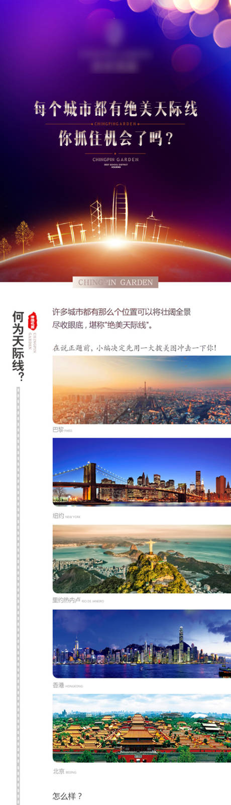 源文件下载【享设计】搜索编号：29440011419082335【天际线高层价值点长图】
