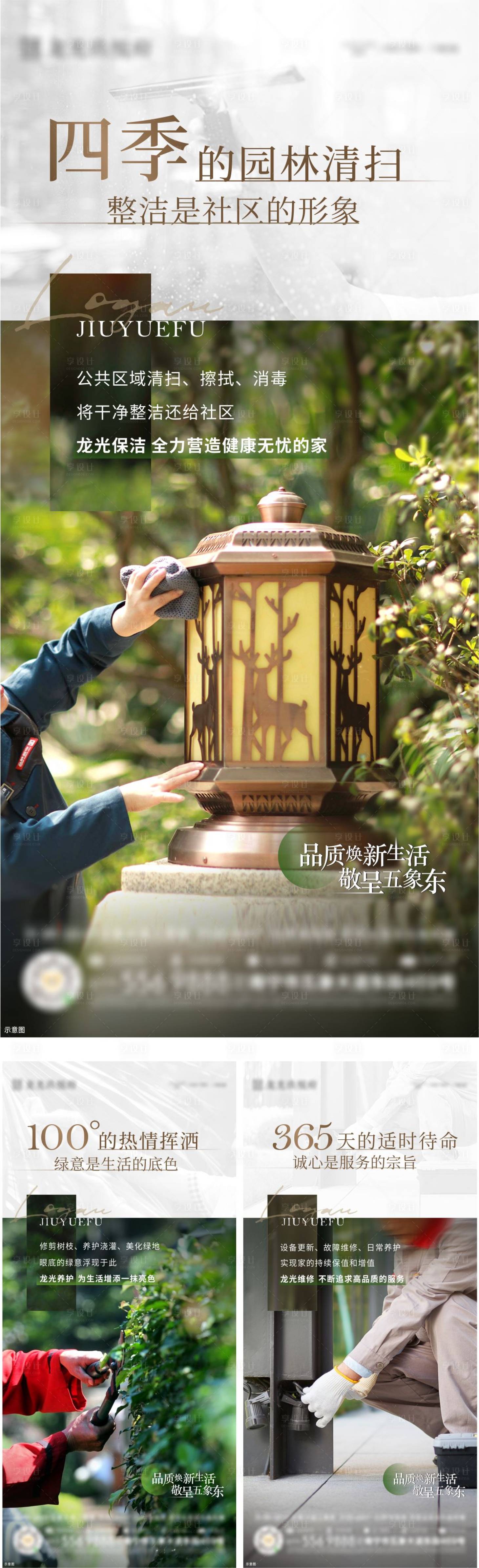 源文件下載【享設計】搜索編號：53160011788873719【地產物業服務價值系列海報】