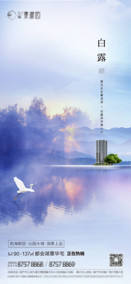 源文件下载【白露节气海报】编号：21820011938552746