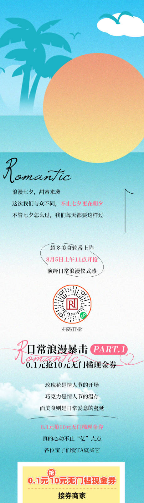 源文件下载【七夕美食长图推文】编号：98040011480583507
