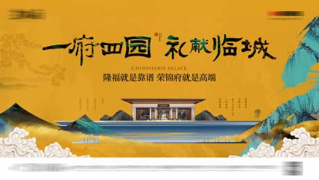 源文件下载【地产新中式提案海报】编号：17060011595447068
