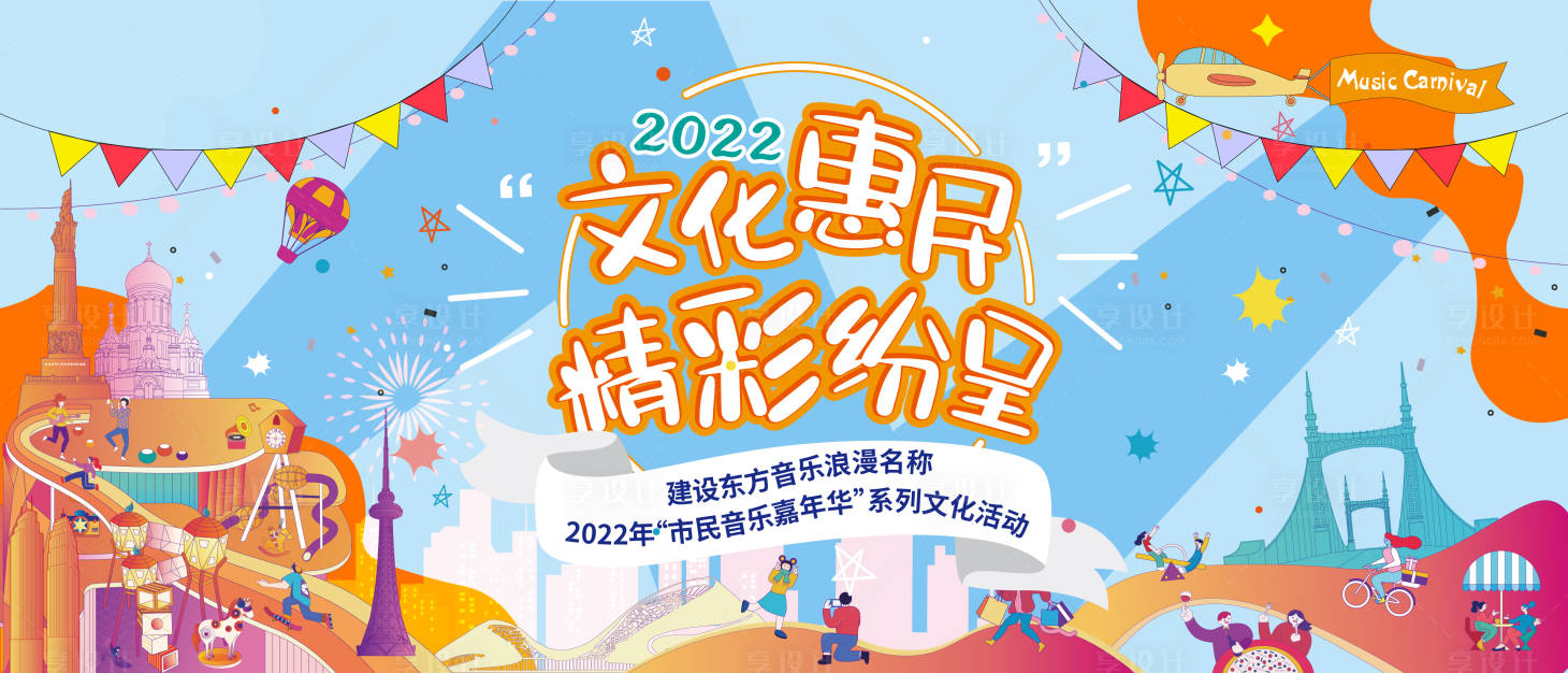 编号：20220817094838956【享设计】源文件下载-夏季音乐节