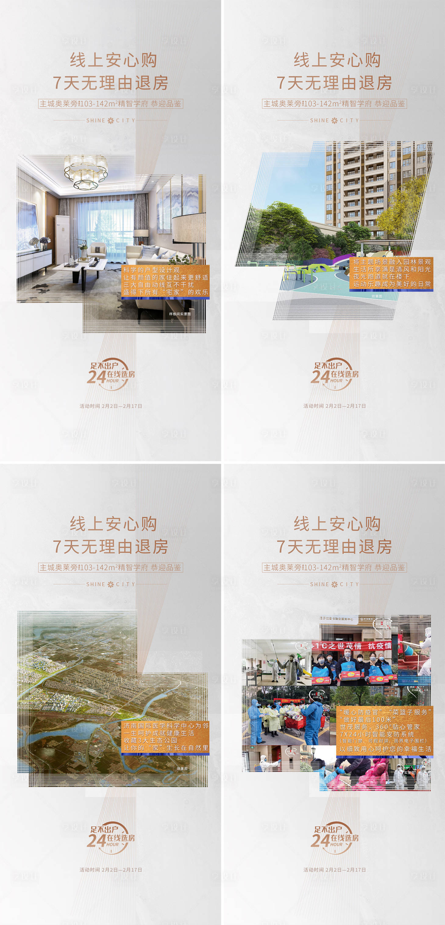 源文件下载【享设计】搜索编号：19980011589455099【璀璨无理由退房系列】