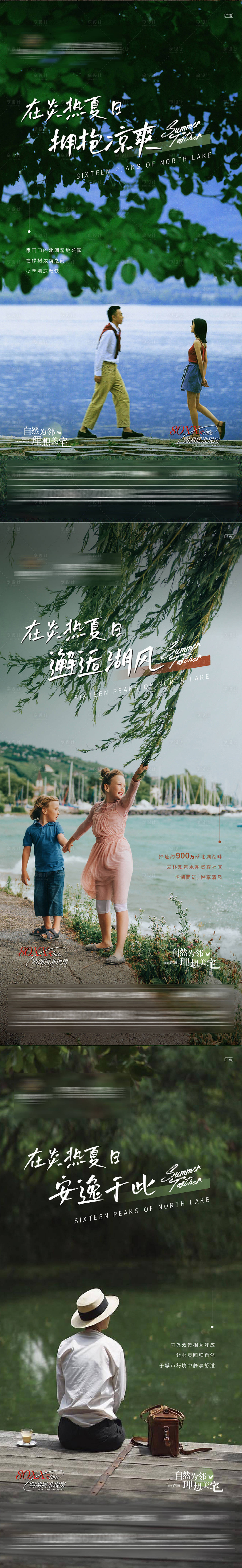 源文件下載【享設(shè)計】搜索編號：74560011448402670【房地產(chǎn)湖居夏季消暑價值點微推】