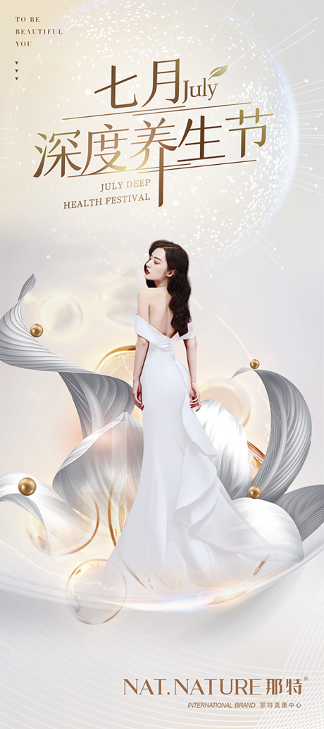 源文件下载【医美养生节海报】编号：21790011943109923