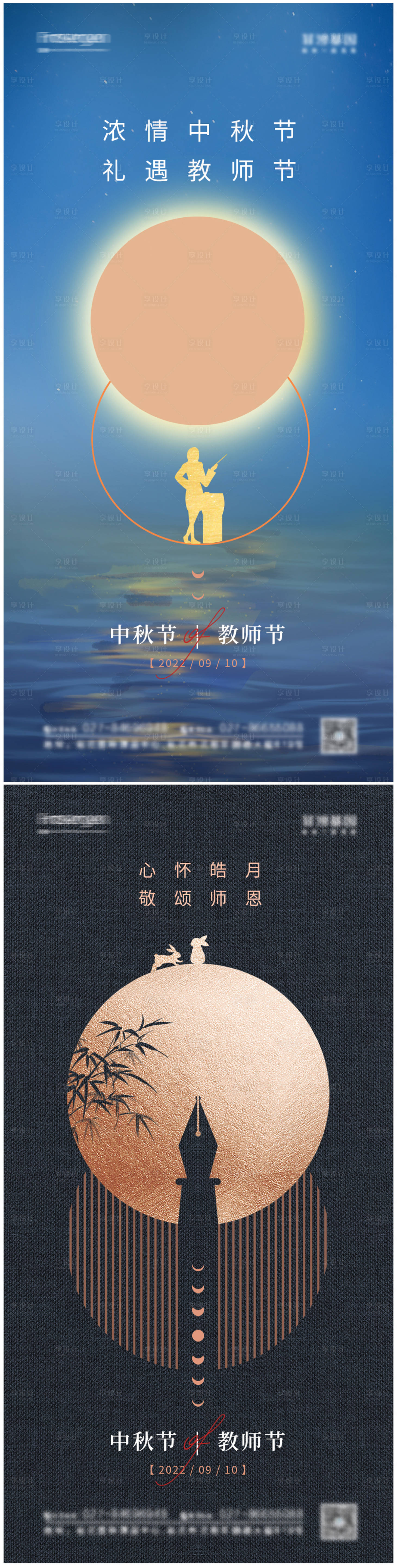 源文件下載【享設計】搜索編號：15450011780648157【中秋教師節海報】