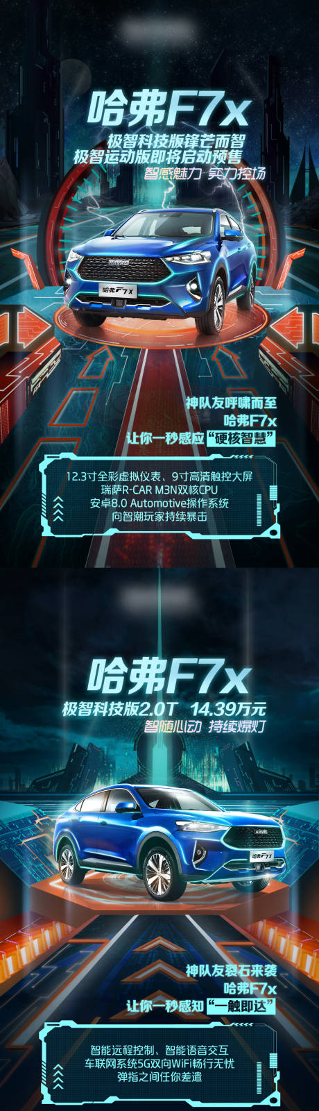 源文件下載【享設計】搜索編號：43610011501244216【汽車科技海報】