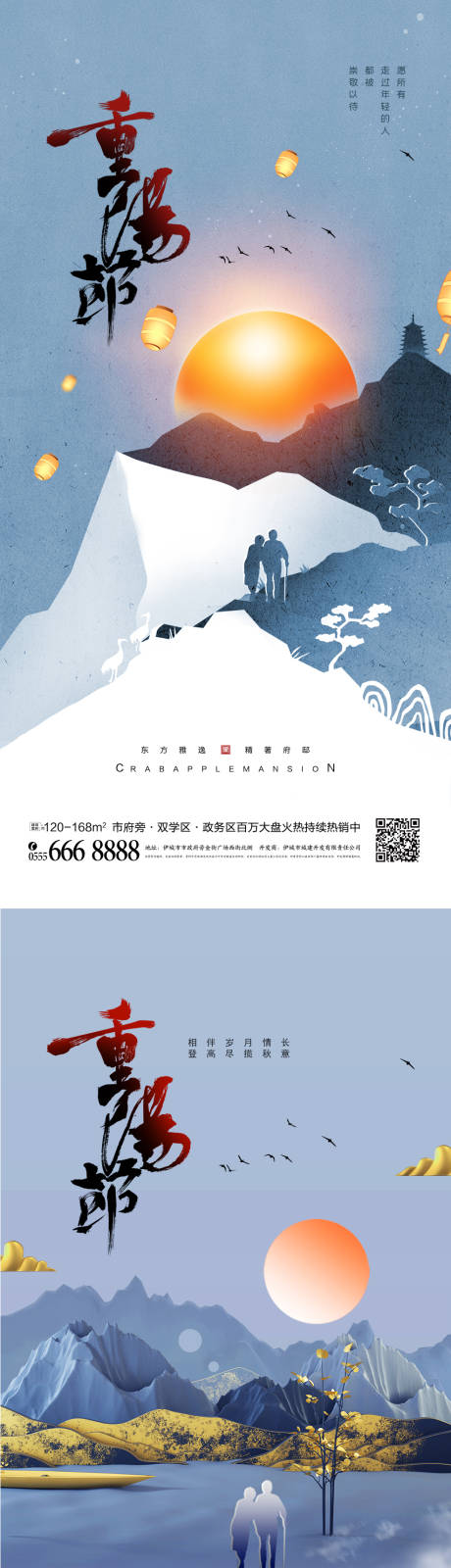 源文件下载【重阳节海报】编号：52400011436414706