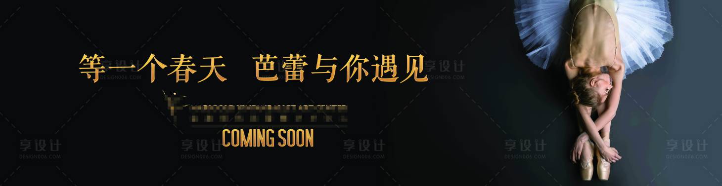 源文件下載【享設(shè)計】搜索編號：54740011842473734【芭蕾舞蹈活動背景板】