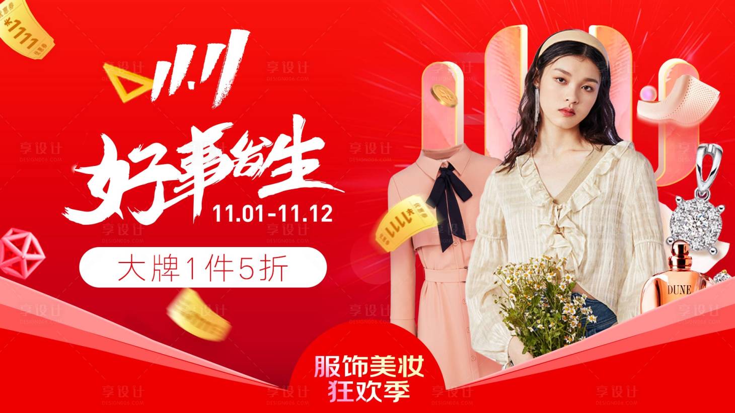 源文件下載【享設計】搜索編號：59050011948751229【服飾美妝banner】
