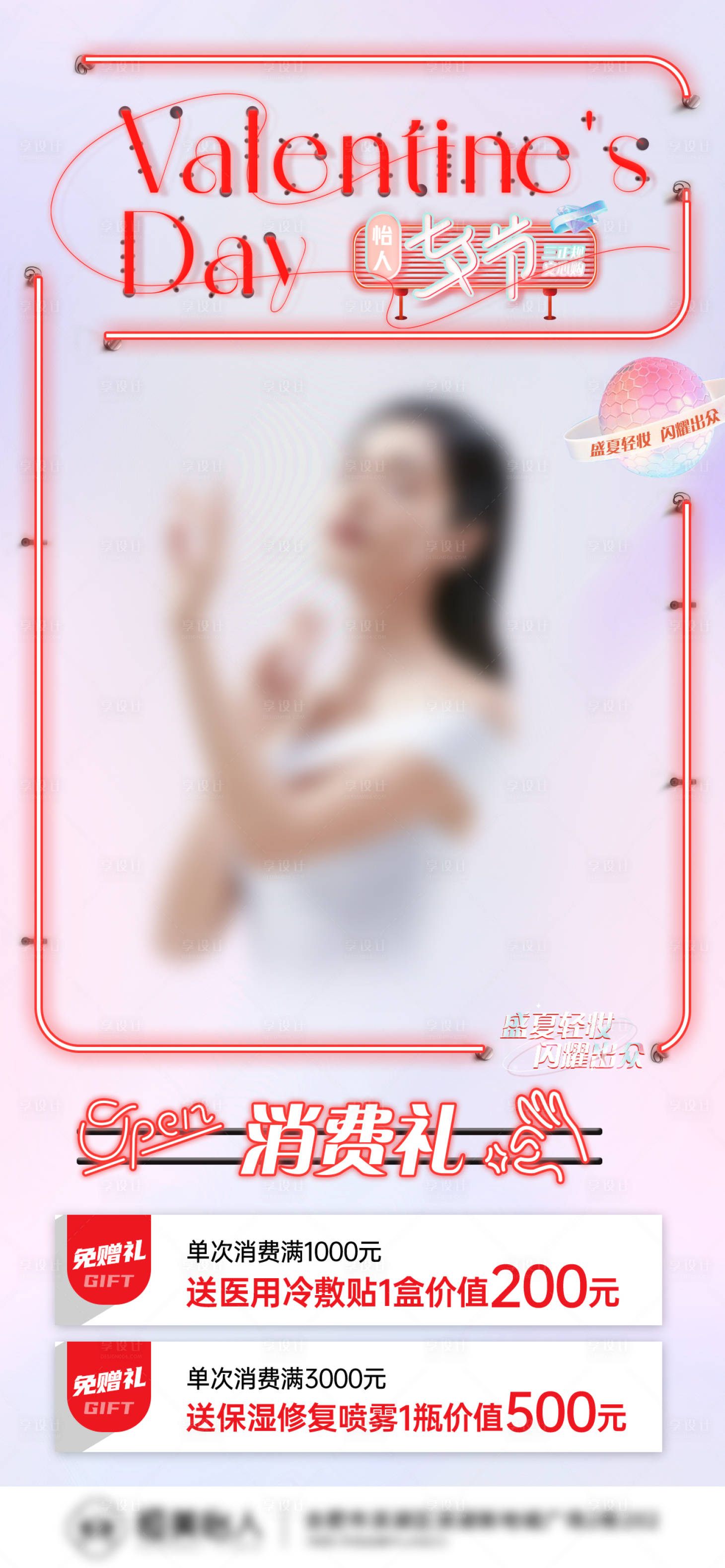 源文件下载【医美七夕活动海报】编号：85940011402306838