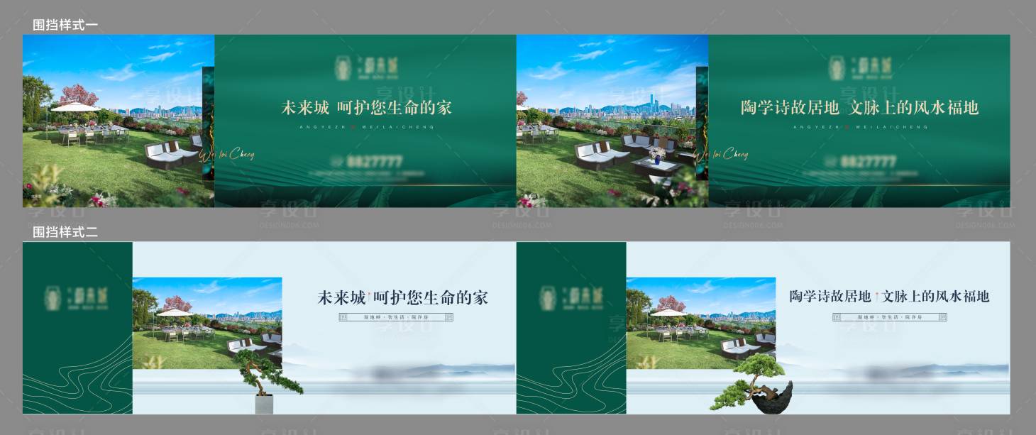 源文件下載【享設計】搜索編號：42570011692922271【地產戶外圍擋】