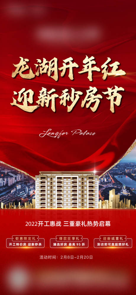 源文件下载【地产经纪人团购折扣海报】编号：90160011669212977
