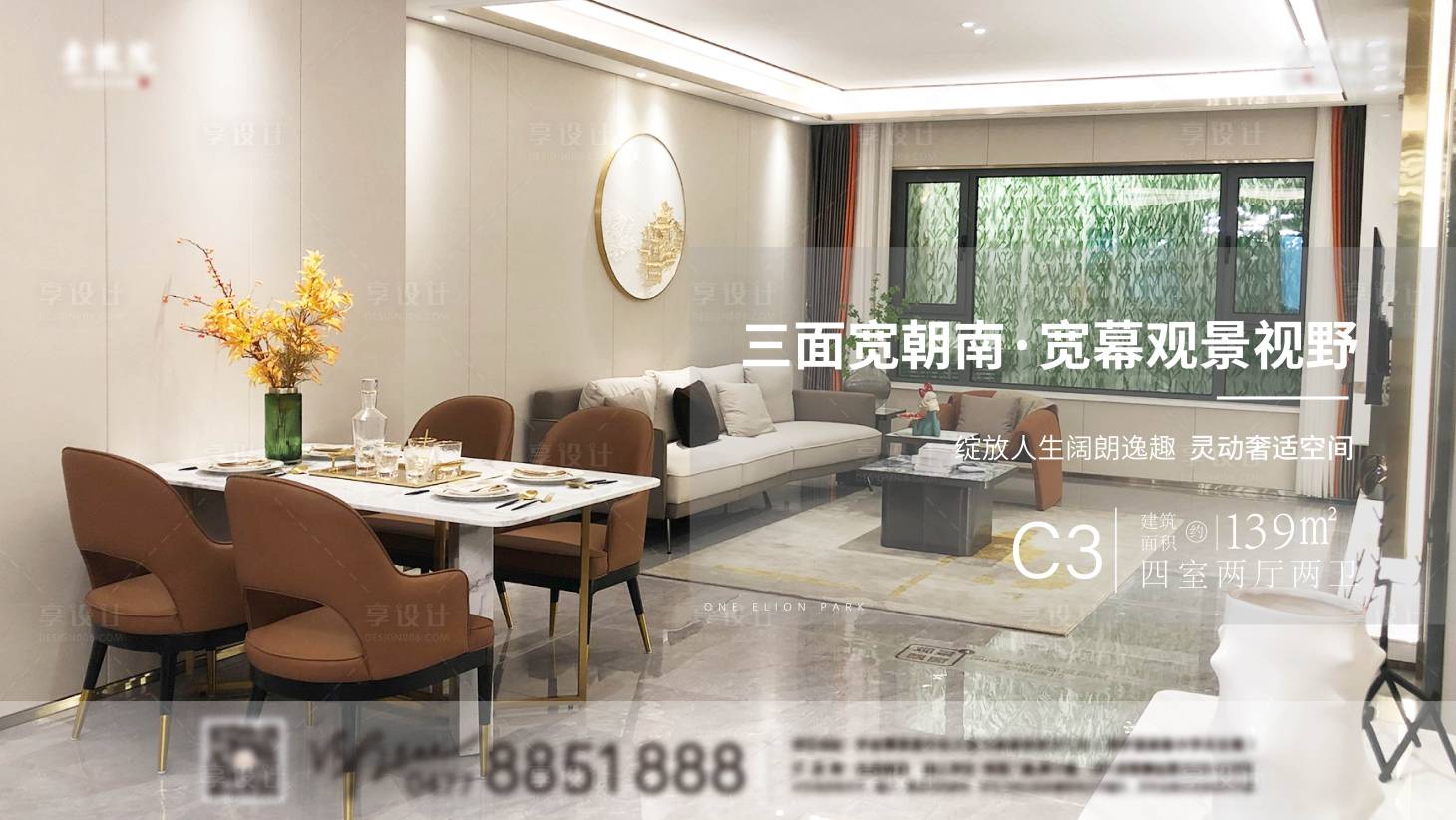源文件下载【享设计】搜索编号：66710011838123402【地产户型价值点海报展板】