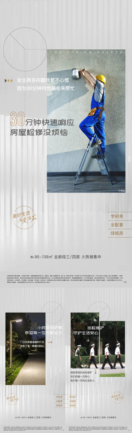 源文件下载【地产物业服务系列海报】编号：37320011575627133