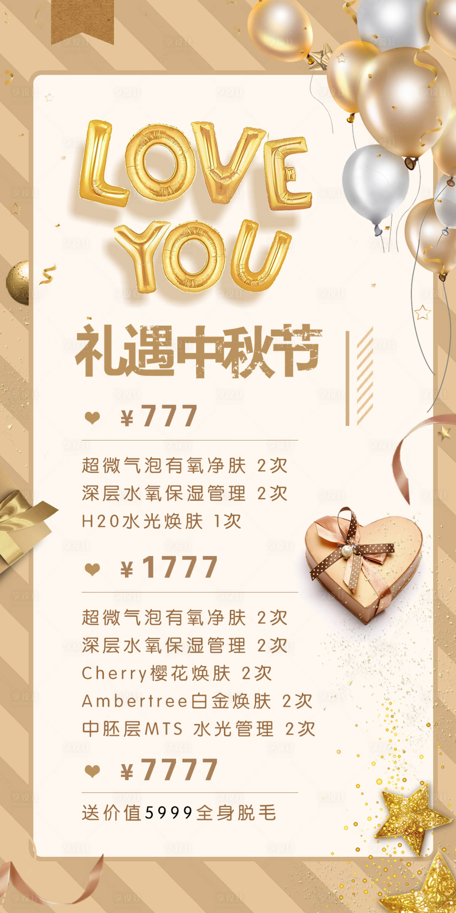 源文件下載【享設(shè)計】搜索編號：13710011742345062【金色活動感美業(yè)皮膚管理朋友圈海報】