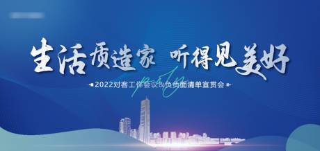 源文件下载【蓝色年会背景板】编号：20220822160046189