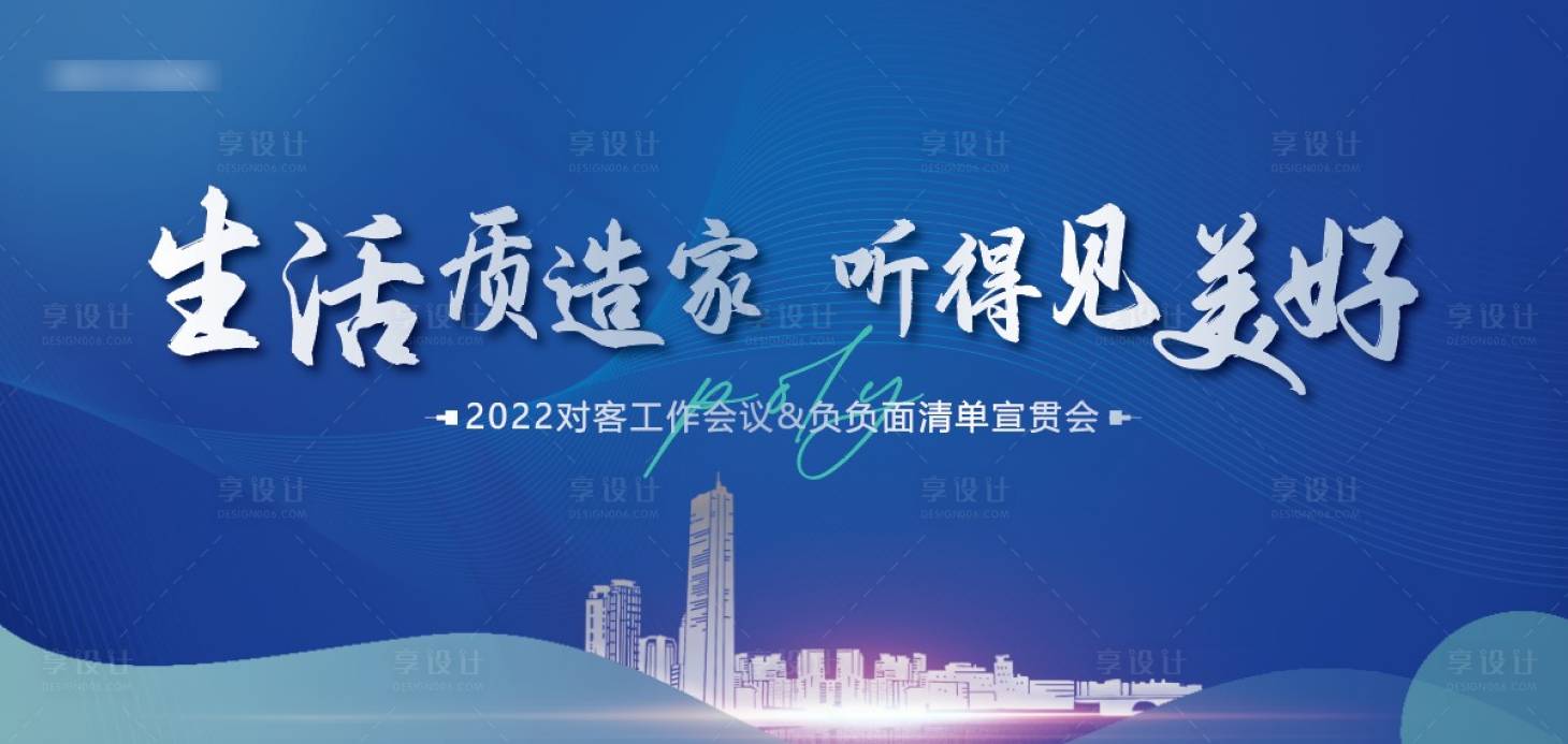 源文件下載【享設計】搜索編號：76640011787154460【藍色年會背景板】