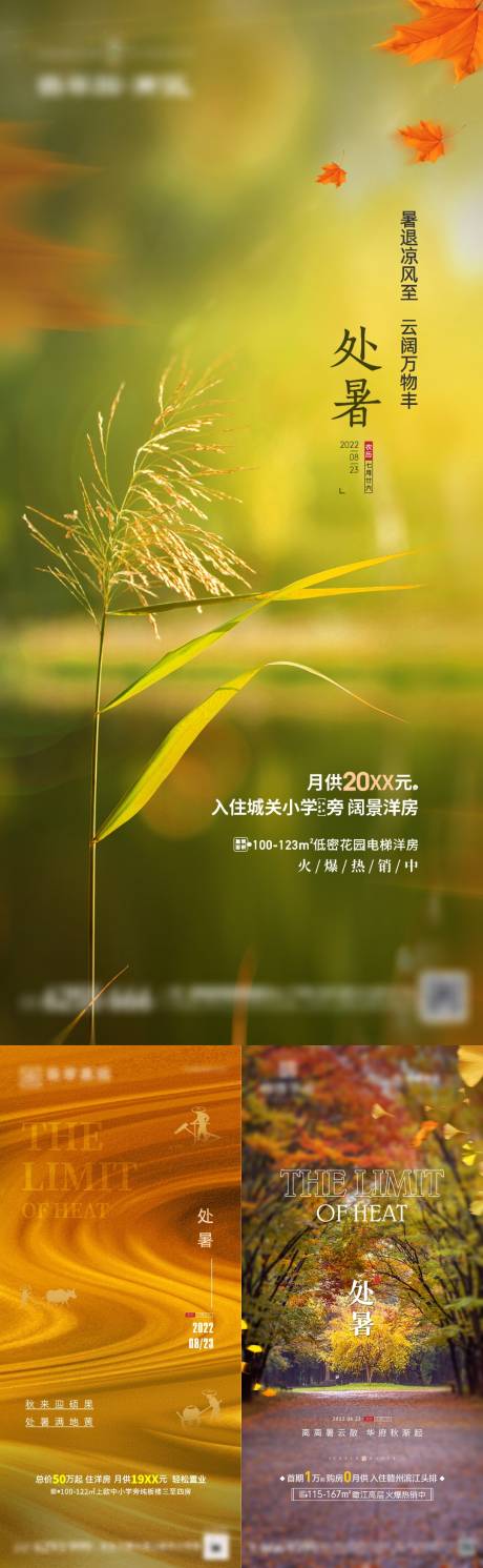 源文件下載【享設計】搜索編號：49790011736411157【處暑秋天二十四節氣】