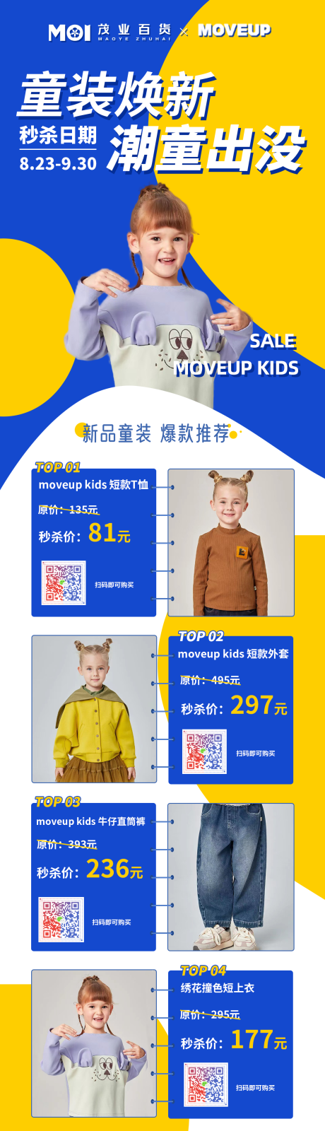 源文件下载【品牌促销活动刷屏长图】编号：80540011853098916