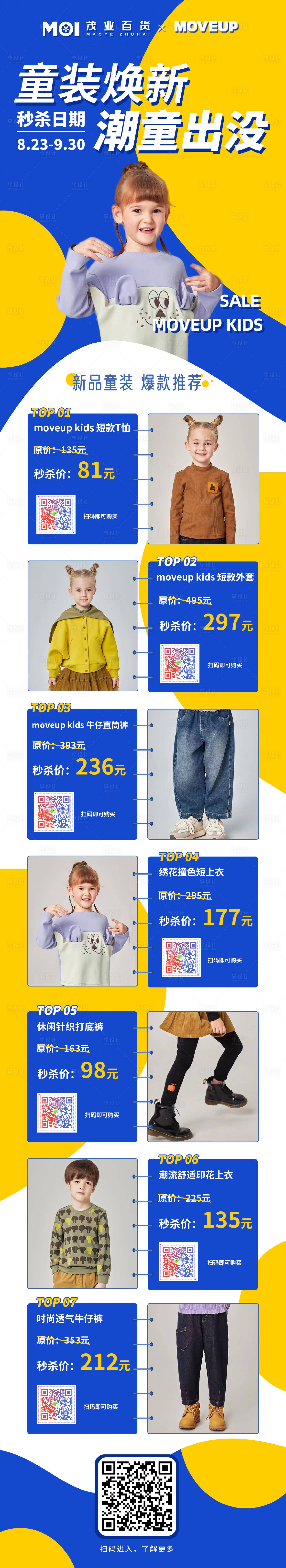 源文件下載【享設計】搜索編號：80540011853098916【品牌促銷活動刷屏長圖】