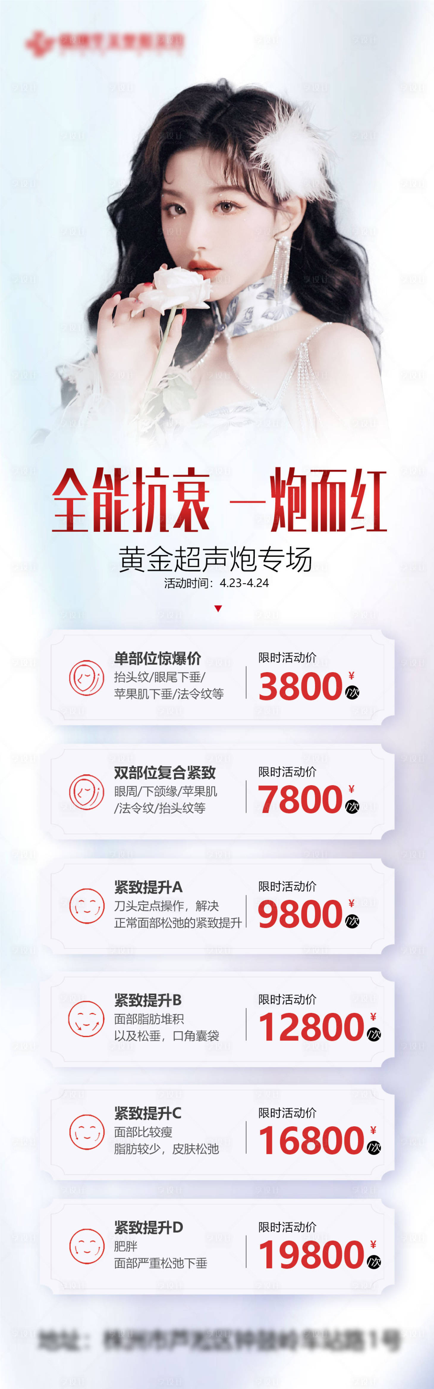 源文件下載【享設計】搜索編號：61270011938296723【全能抗衰一炮而紅長圖海報】