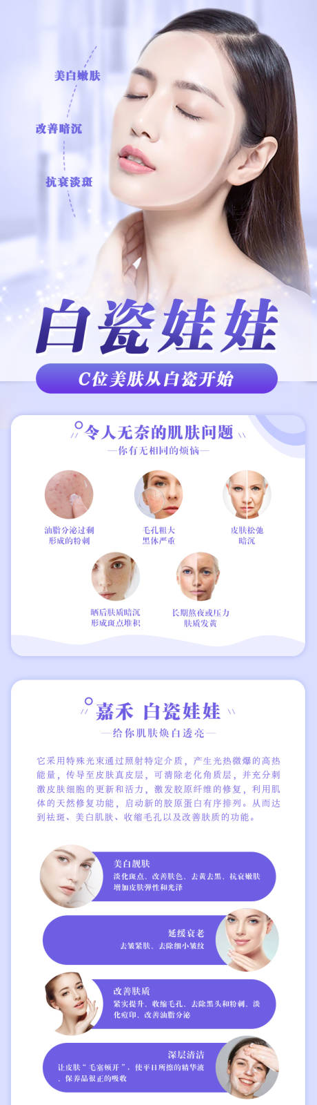 源文件下载【医美美白活动长图海报】编号：33730011626118157
