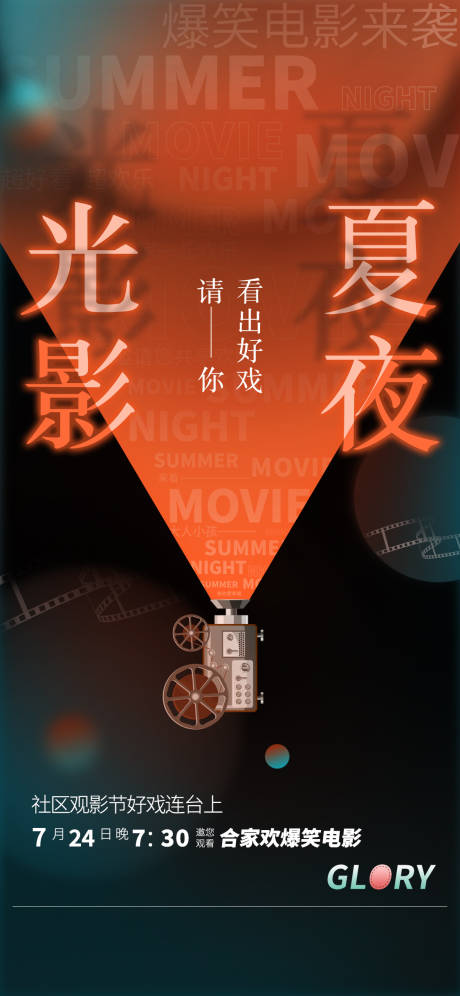 源文件下載【地產觀影活動海報 】編號：30900011548739949