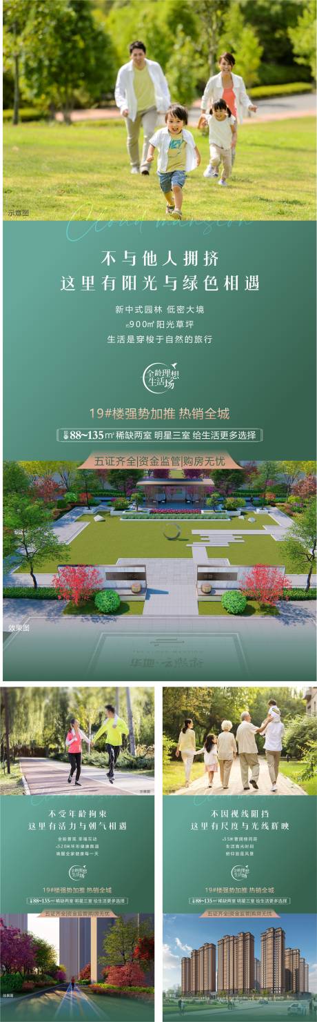 源文件下载【地产价值点系列清新绿色家人】编号：73510011873281573