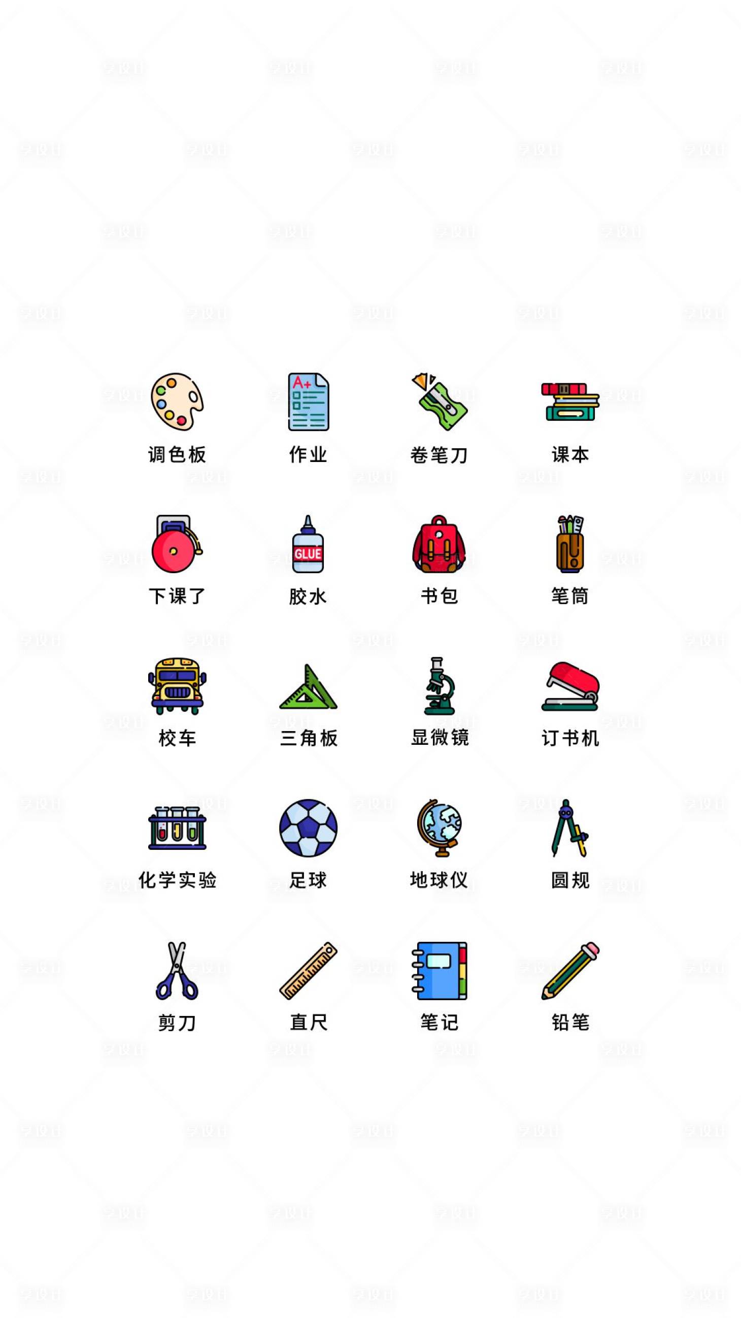 源文件下載【享設計】搜索編號：21500011500901447【app學校教育類UI圖標ICON圖標】