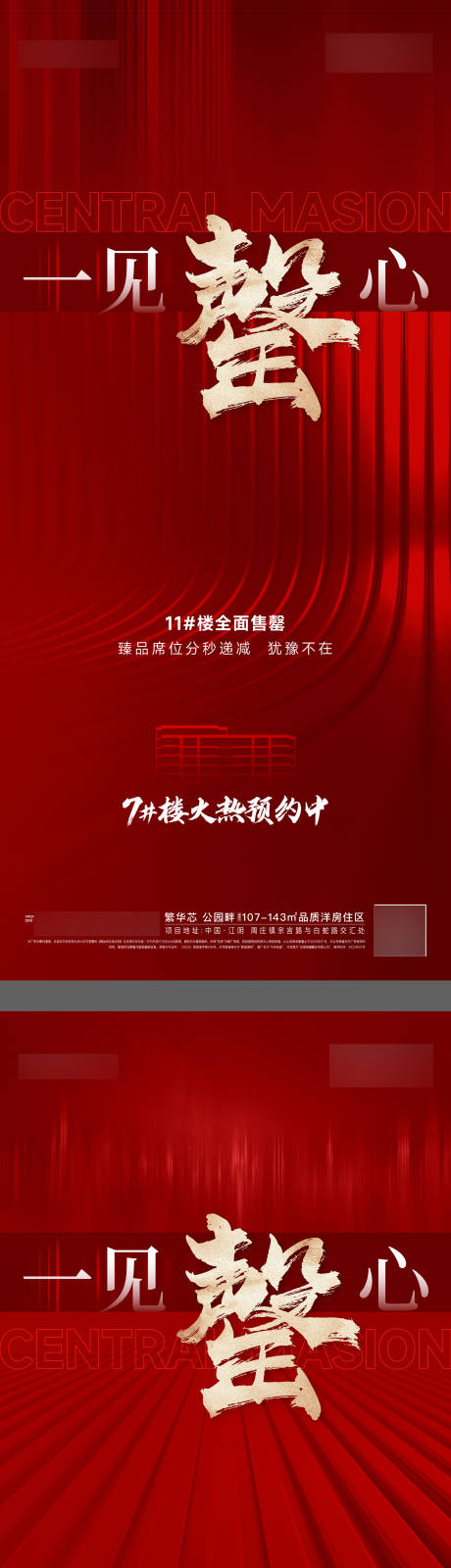 源文件下载【地产售罄热销海报】编号：64290011525293213