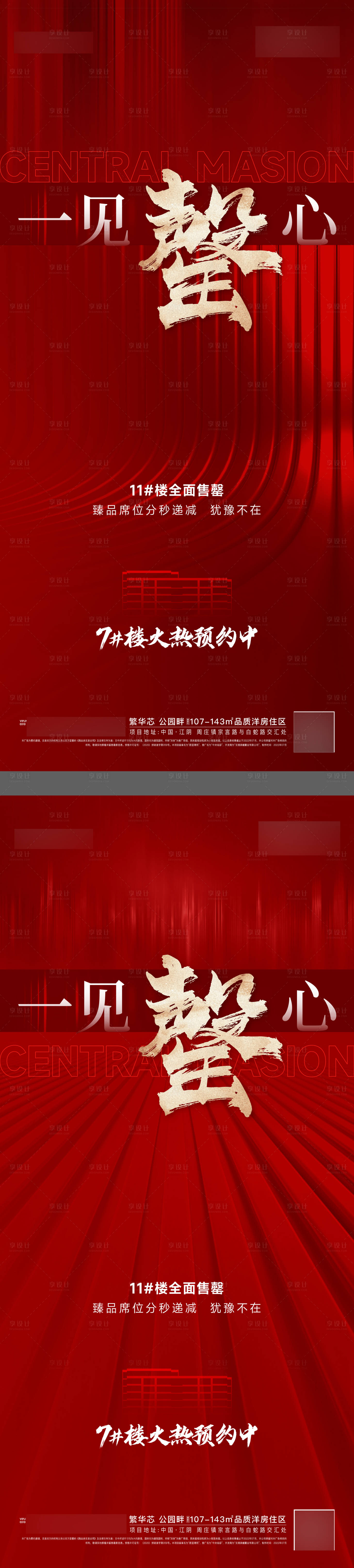源文件下载【享设计】搜索编号：64290011525293213【地产售罄热销海报】