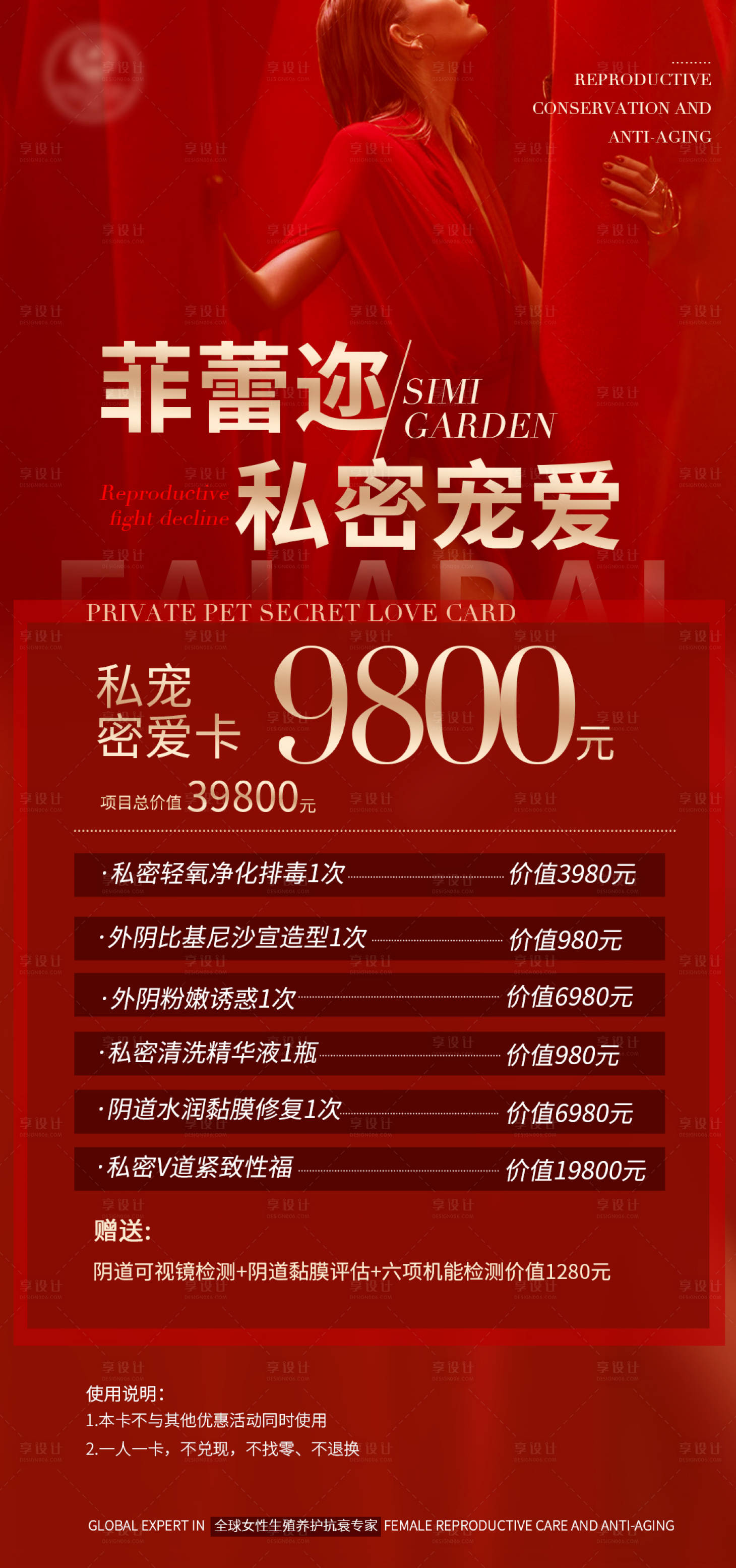 源文件下载【医美私密卡活动海报】编号：22340011675887213