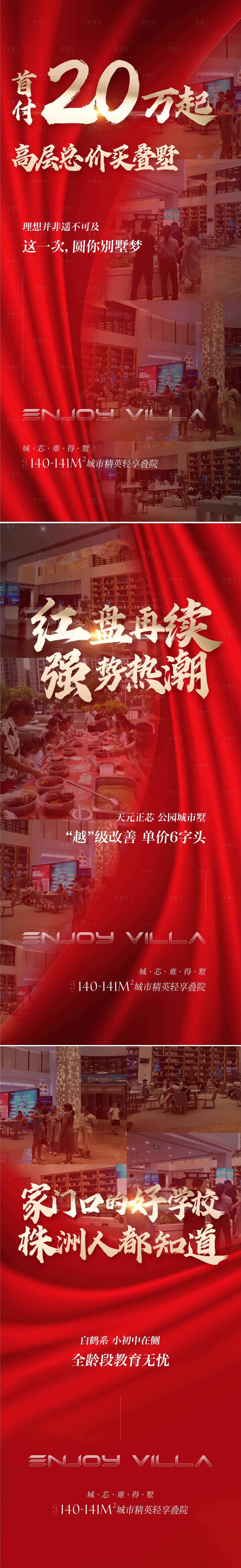 源文件下载【享设计】搜索编号：79850011930848426【热销海报】