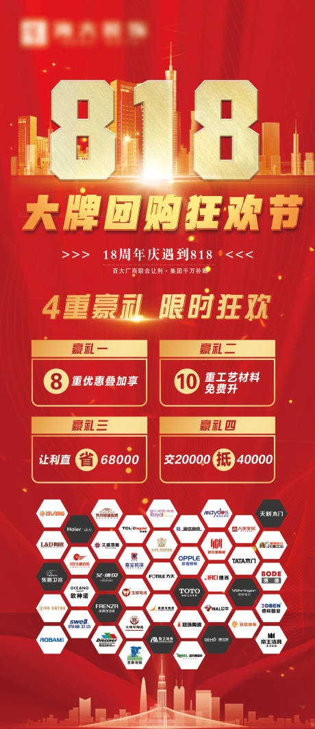 源文件下载【家装818狂欢购物节海报】编号：44030011692977099