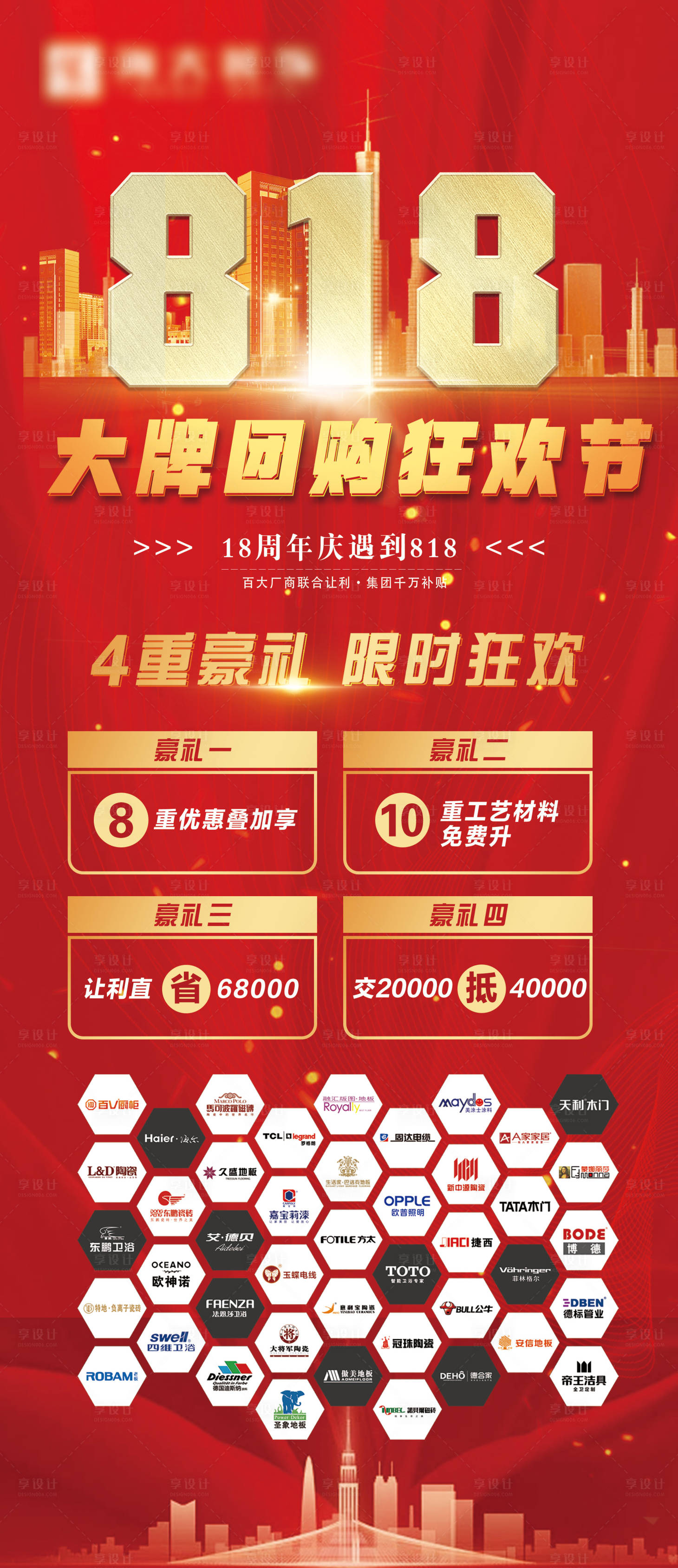 源文件下载【享设计】搜索编号：44030011692977099【家装818狂欢购物节海报】