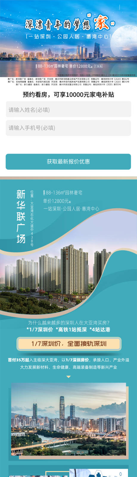 源文件下载【地产价值点长图定投落地页  】编号：31850011733006329
