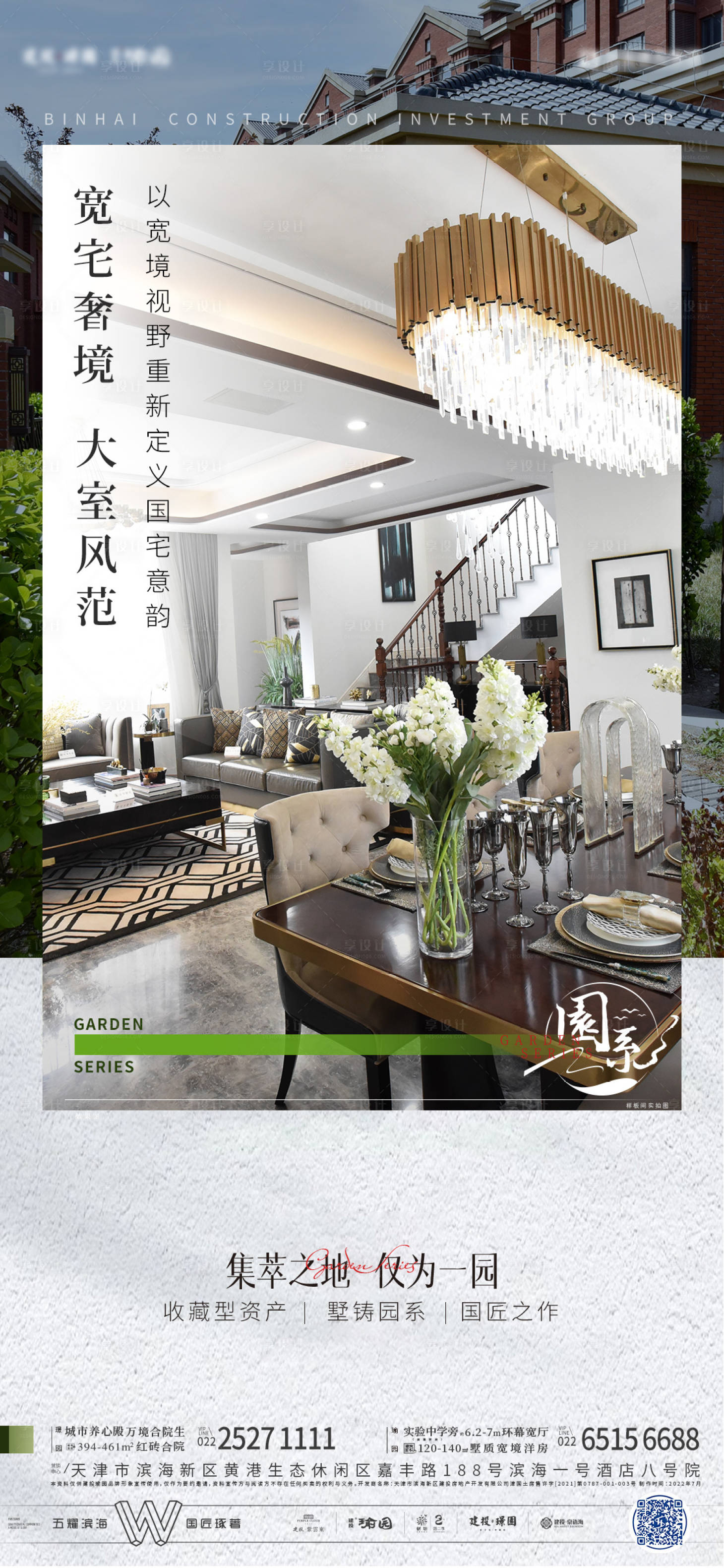 源文件下載【享設(shè)計】搜索編號：54560011655363303【地產(chǎn)海報  】