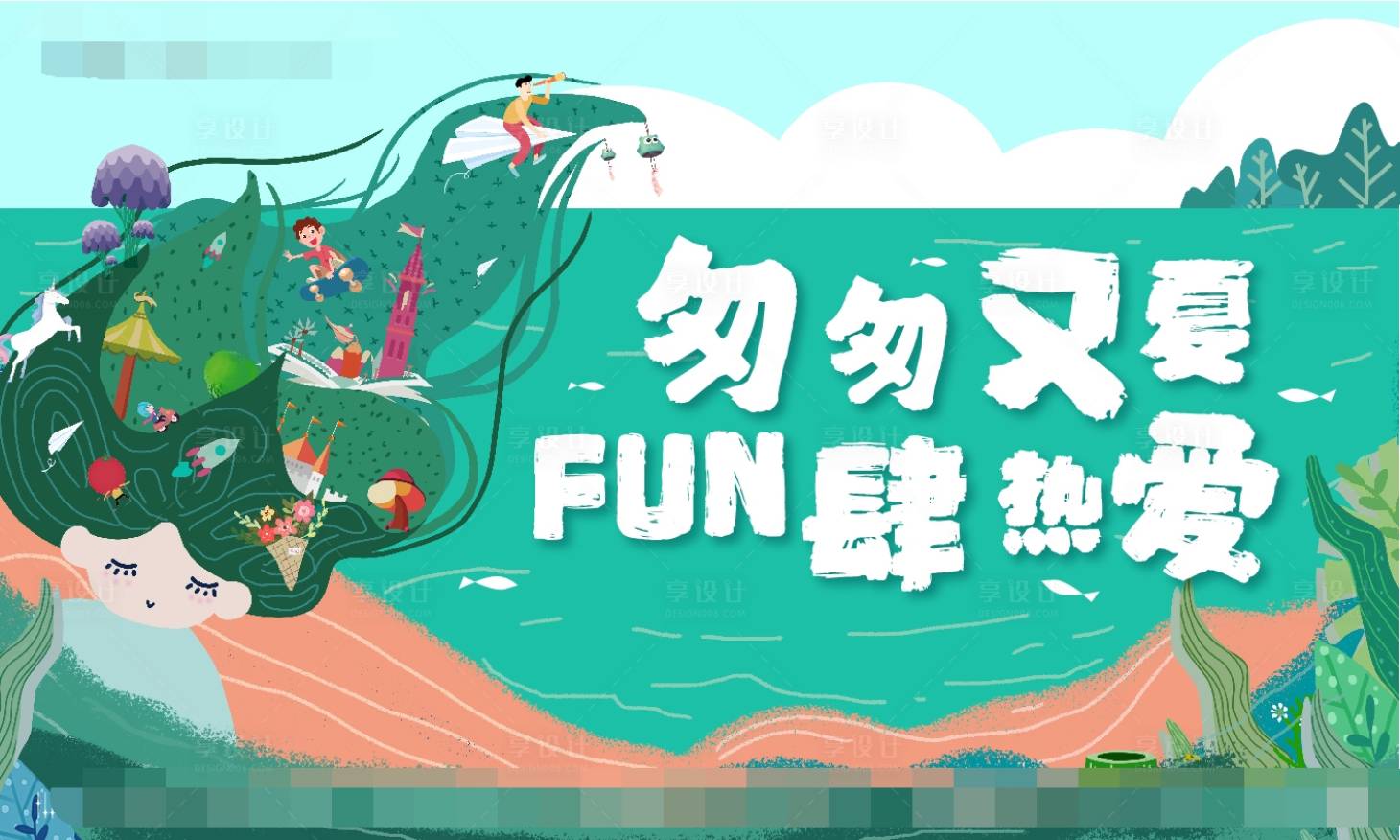 源文件下載【享設計】搜索編號：97490011659734133【夏日熱愛活動海報主畫面】