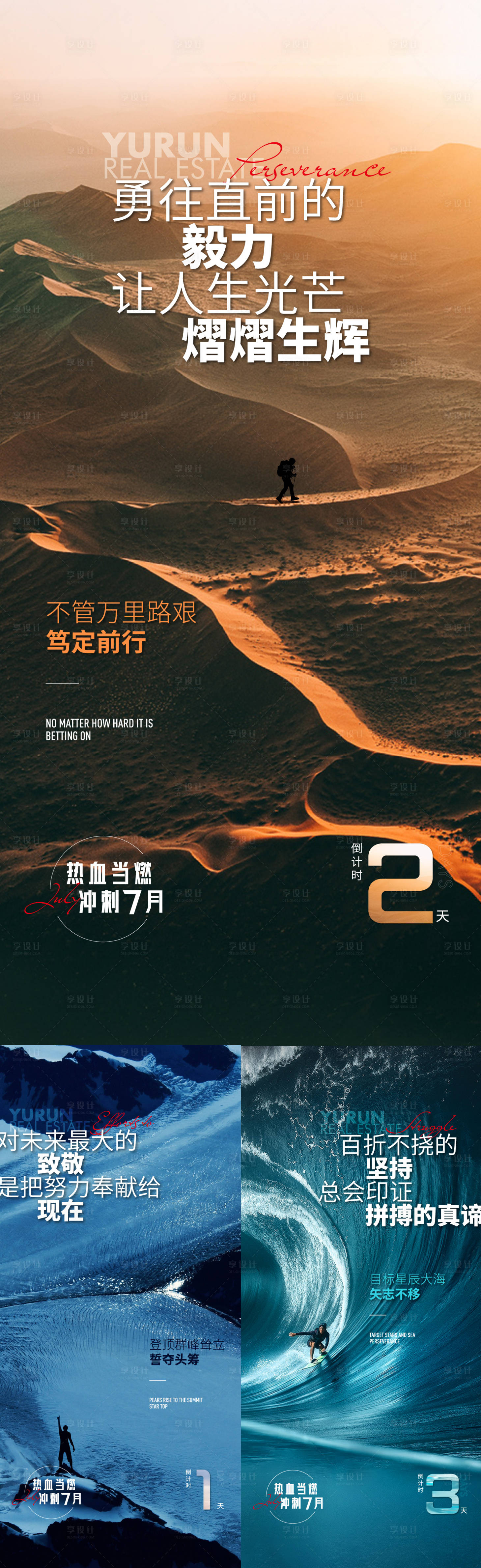 源文件下載【享設計】搜索編號：96980011890567498【地產月末沖刺倒計時海報】