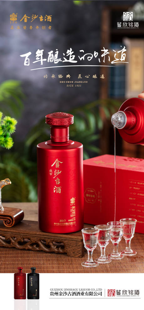源文件下載【享設計】搜索編號：86470011862748378【白酒醬香海報】