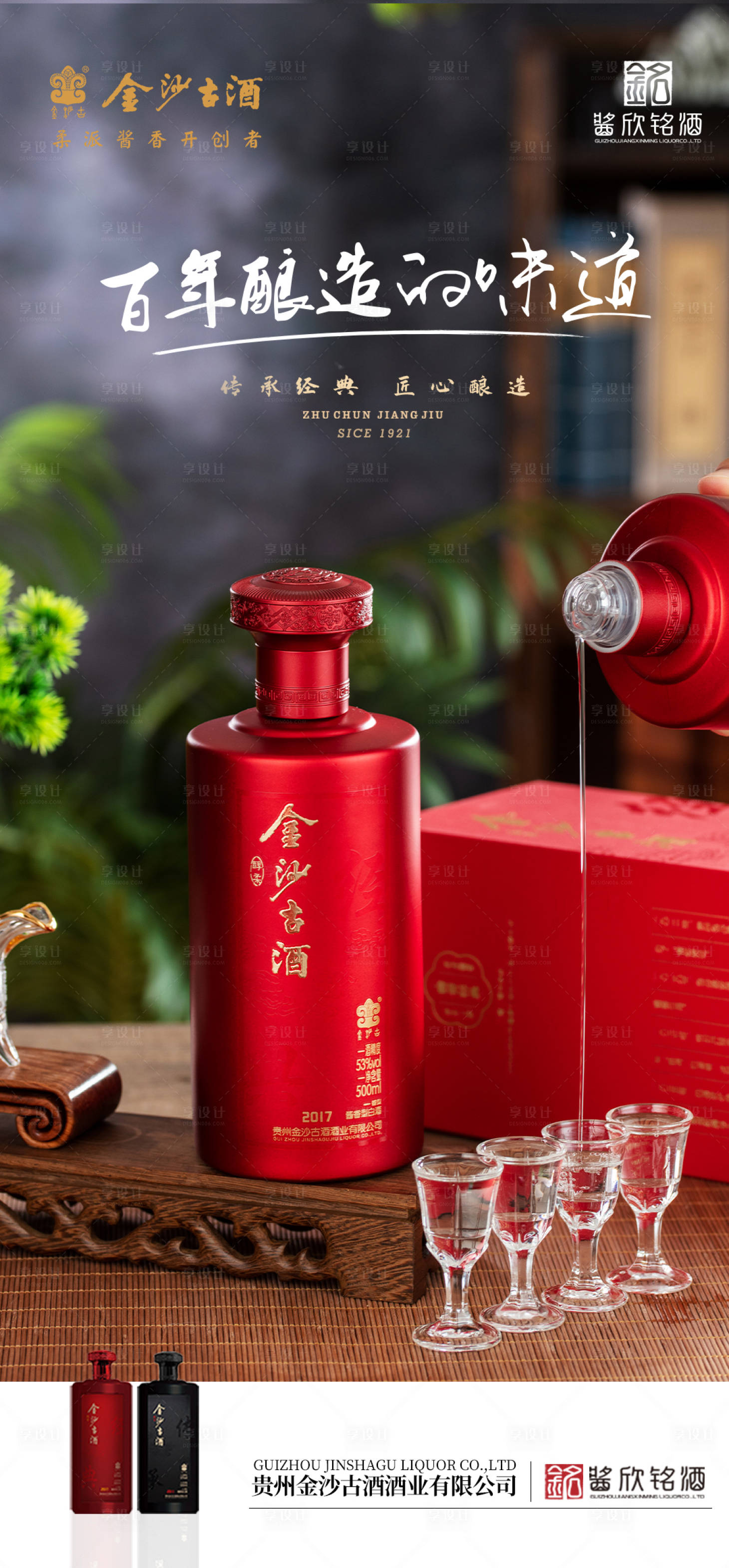 源文件下载【白酒酱香海报】编号：86470011862748378