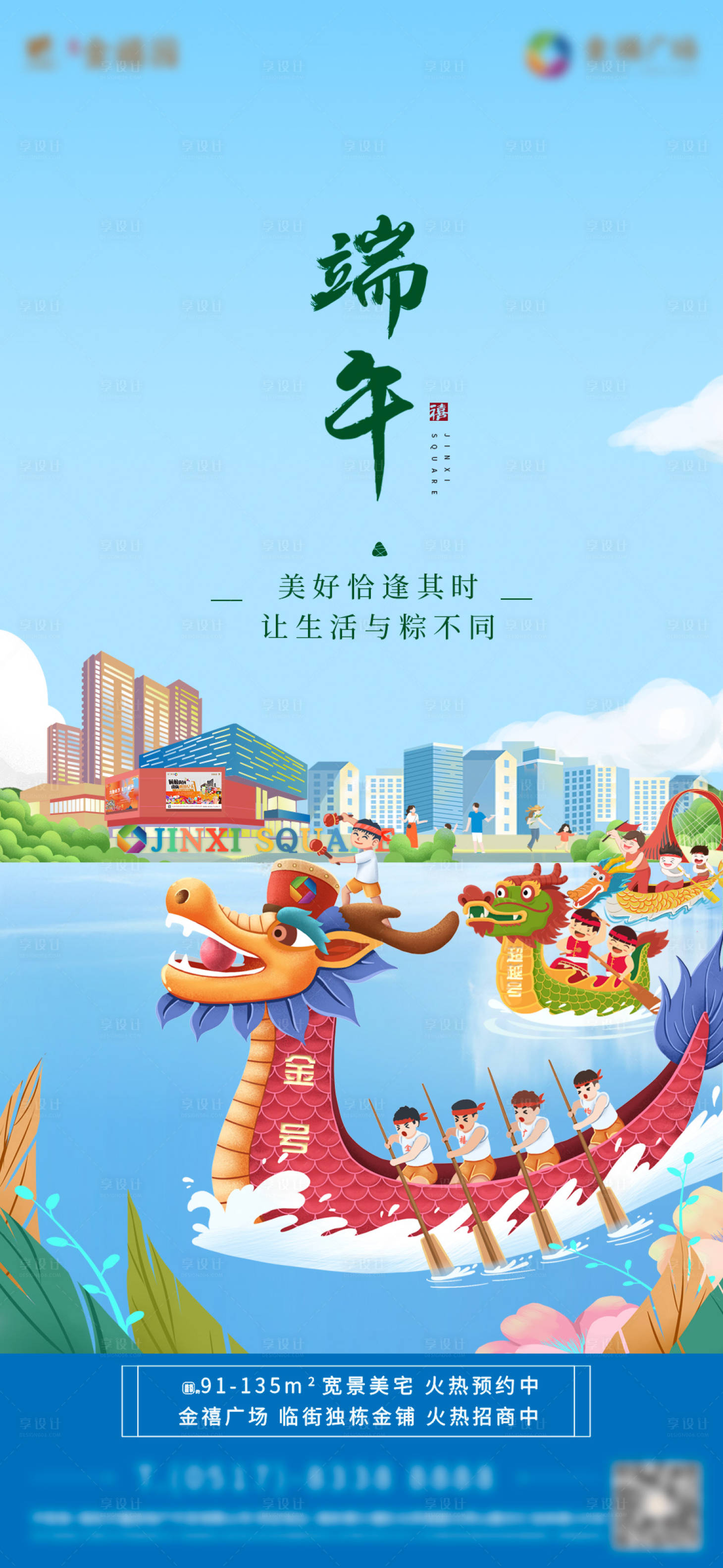 源文件下載【享設(shè)計(jì)】搜索編號(hào)：54780011785867343【地產(chǎn)端午節(jié)氣稿】
