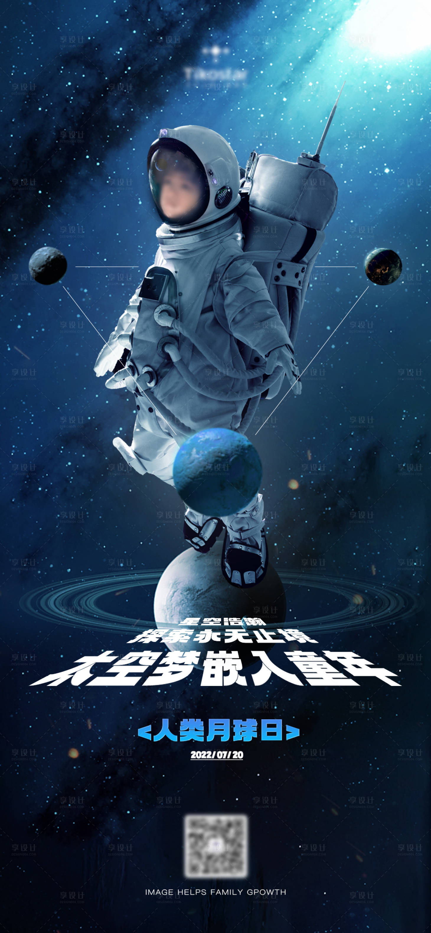 源文件下載【享設計】搜索編號：87730011805047055【時尚潮流兒童攝影月球日海報】