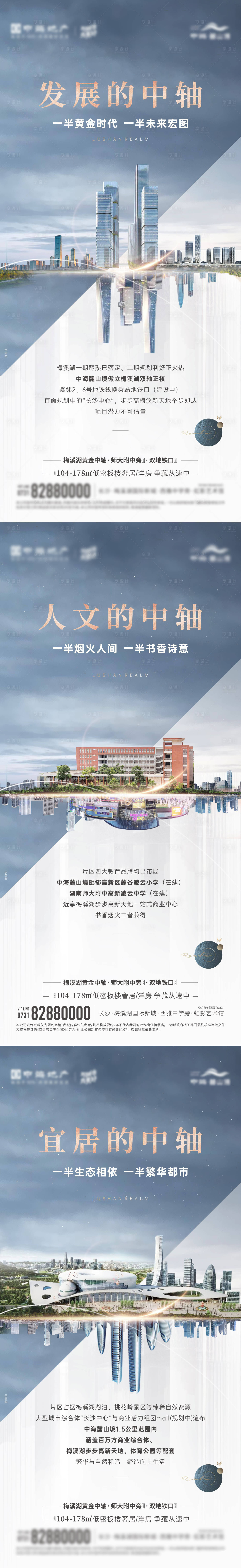 源文件下载【享设计】搜索编号：96530011411779509【房地产配套系列海报】