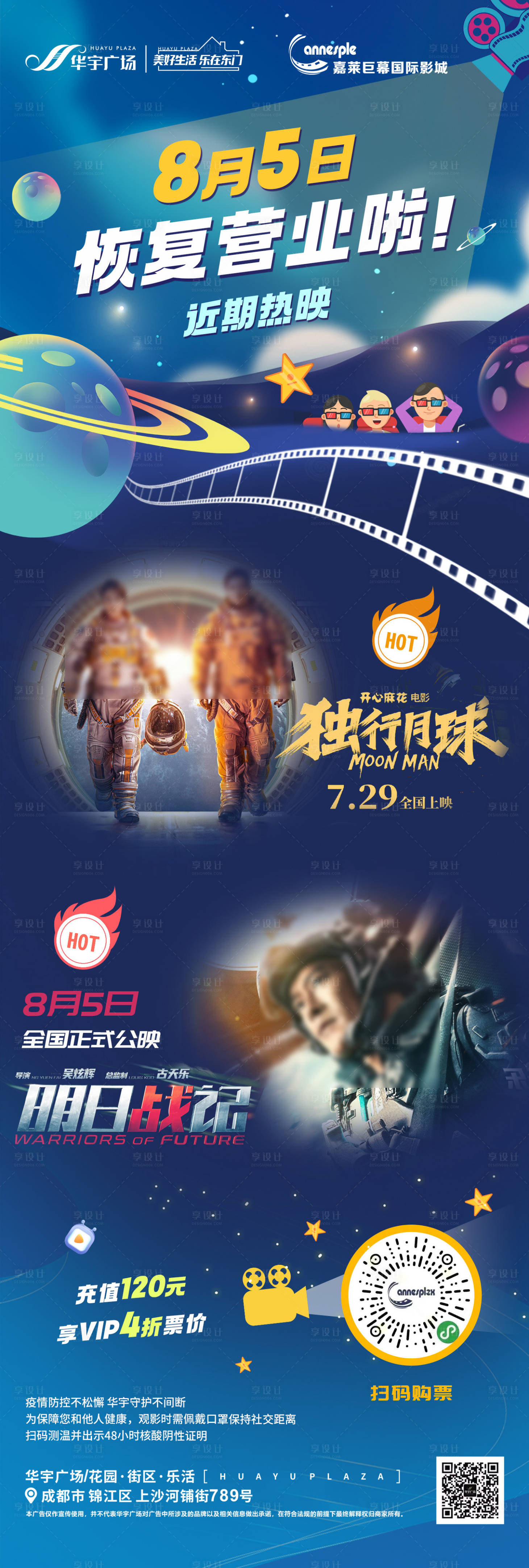 源文件下载【电影院营业通知】编号：21460011664923280