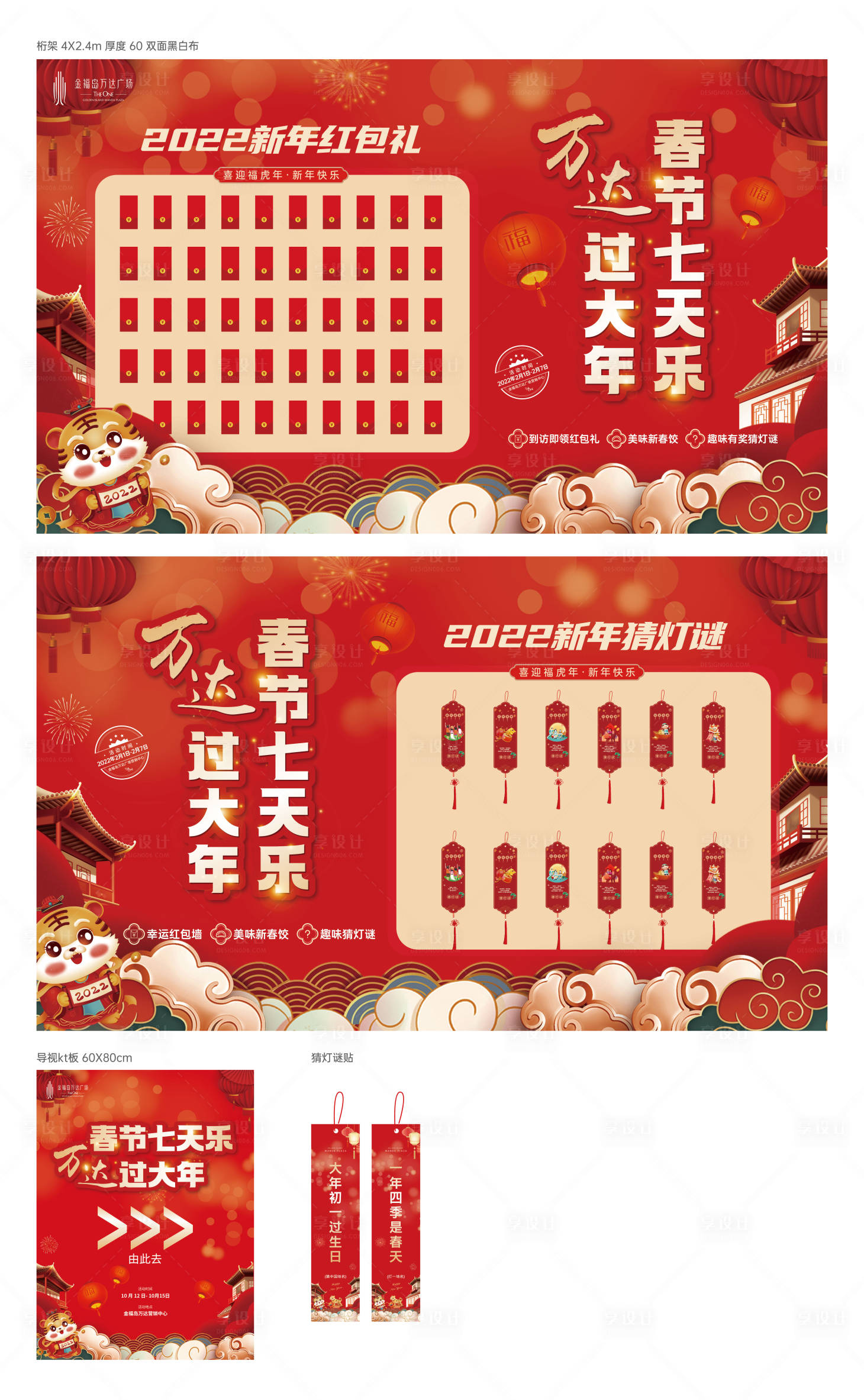 源文件下载【享设计】搜索编号：42670011508685995【春节红包墙猜灯谜】